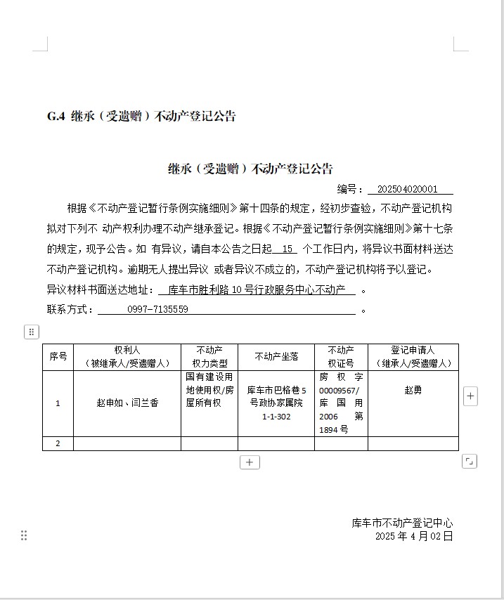 内网通截图20250429102001.jpg